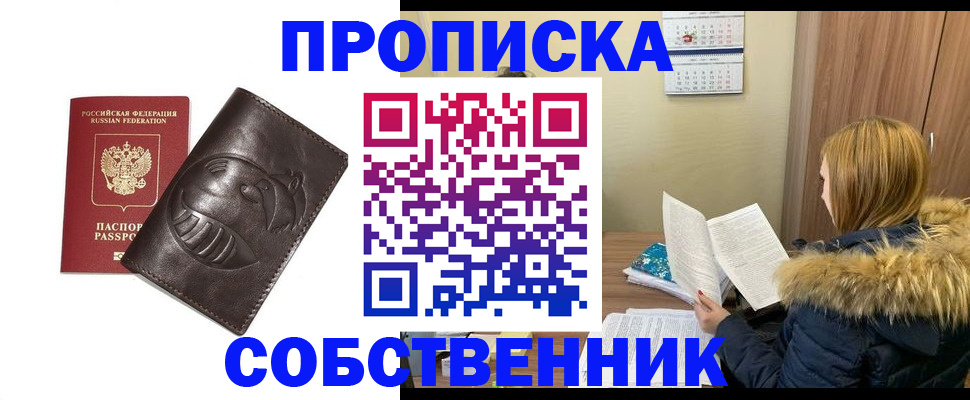 где прописаться в Севастополе