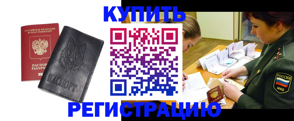 прописка паспорт в Севастополе