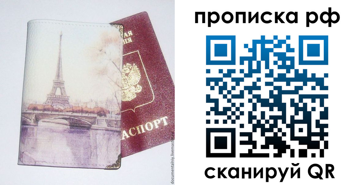 прописка регистрация в Севастополе