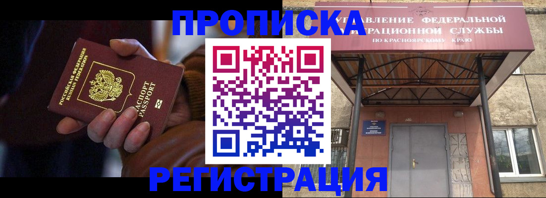 прописка паспорт в Севастополе