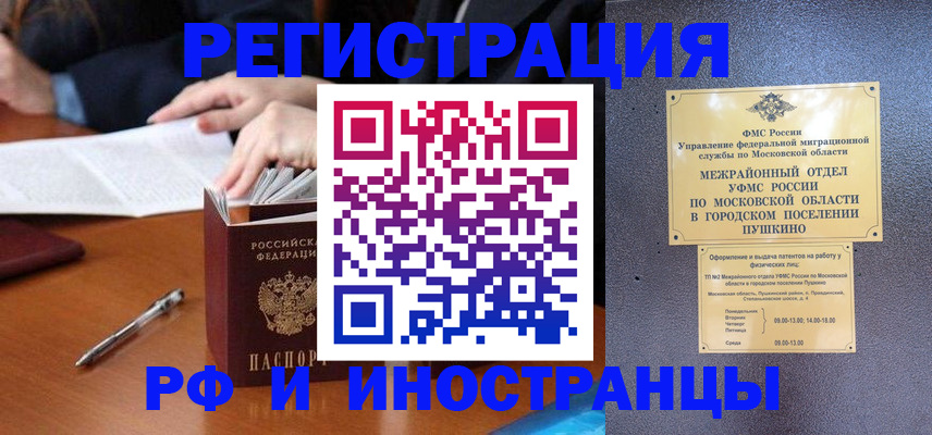 купить прописку в Севастополе