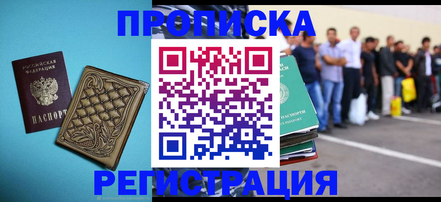 прописка паспорт в Севастополе