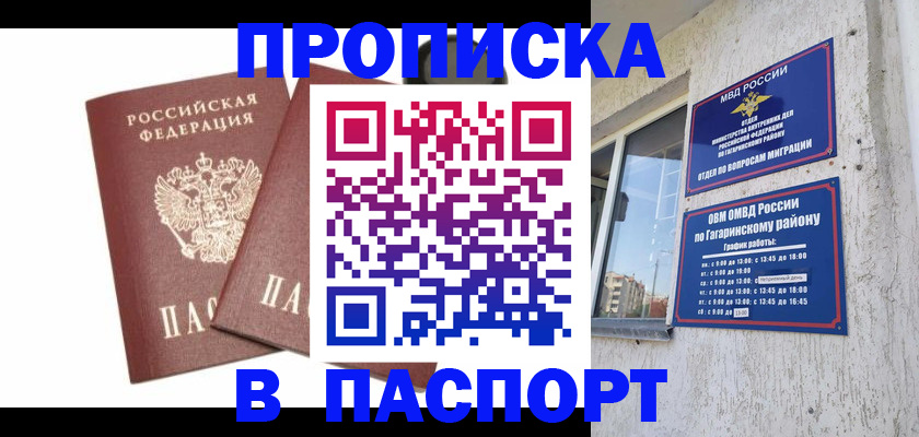 купить прописку в Севастополе