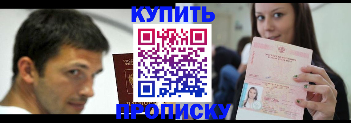 временная регистрация надежно в Севастополе