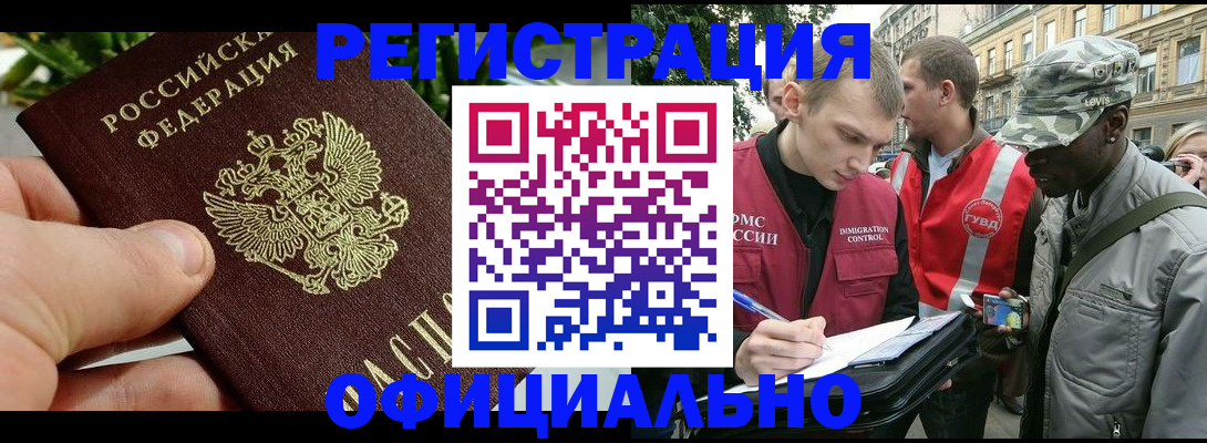 купить прописку в Севастополе