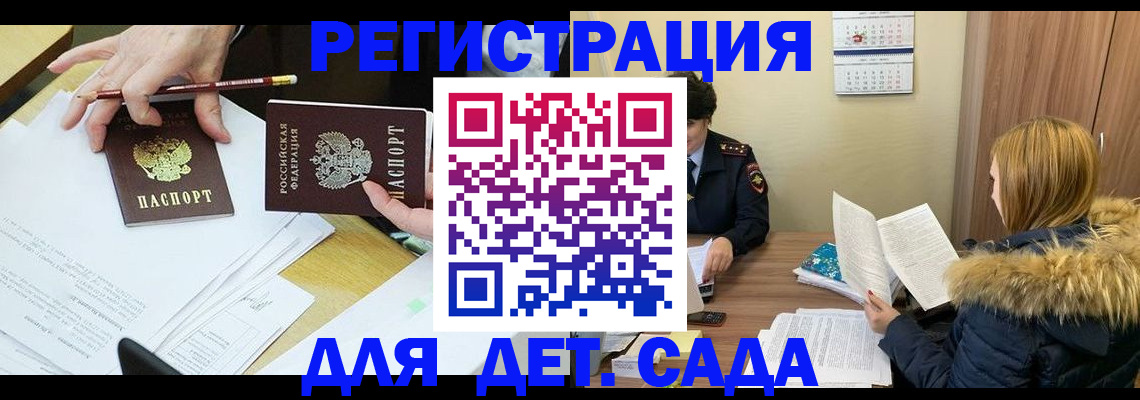 регистрация для дет. сада в Севастополе