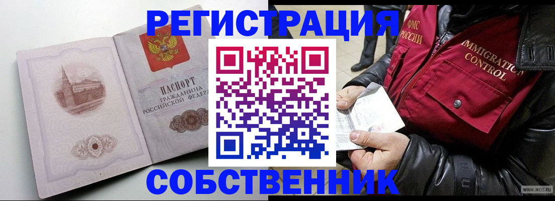 временная регистрация в Севастополе